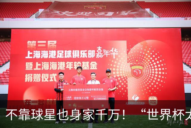 不靠球星也身家千万！“世界杯太太团”集体转型，靠自己活成豪门